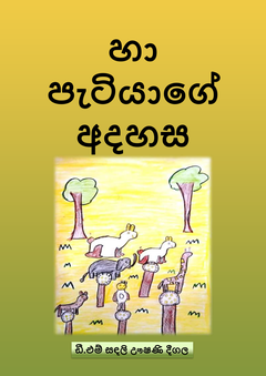 හා පැටියාගේ අදහස - Achini Kanatiwela.png